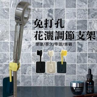 【派樂】免打孔360°旋轉 蓮蓬頭掛座 2入(花灑調節支架 顏色隨機)