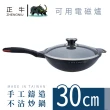 【正牛】手工鑄造不沾炒鍋-30cm(台灣製 不沾鍋 炒鍋)