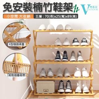 【VENCEDOR】免安裝木製五層鞋架(免安裝 鞋架 鞋櫃 免組裝木質鞋架 五層 鞋靴置物架 收納-1入)