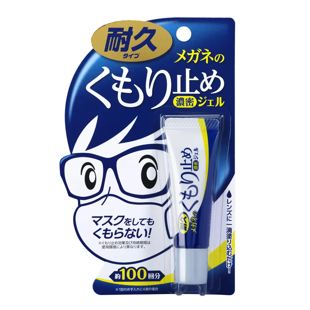 【Soft99】濃縮眼鏡防霧劑-持久型