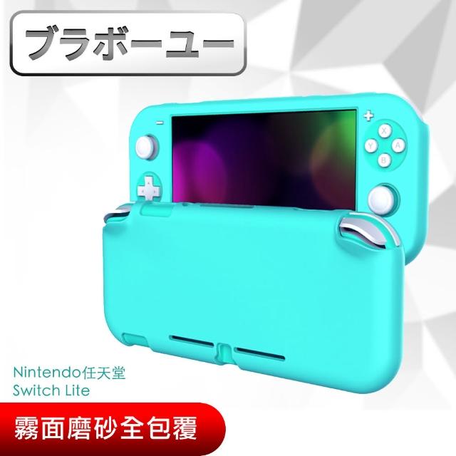 【百寶屋】Switch Lite副廠 霧面磨砂全包覆保護套