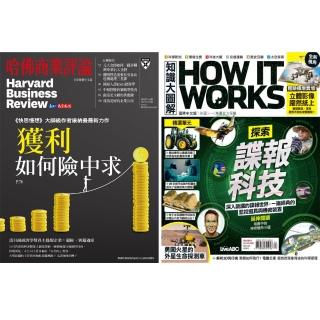 登記送50mo幣★【遠見天下】《HBR哈佛商業評論》1年12期 +《How It Works知識大圖解》1年12期
