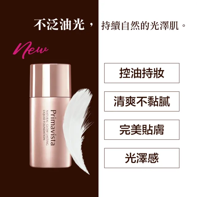 【SOFINA 蘇菲娜】Primavista 輕勻亮澤持妝粉底液 升級版OC05(SPF31PA+++ 自然膚色)