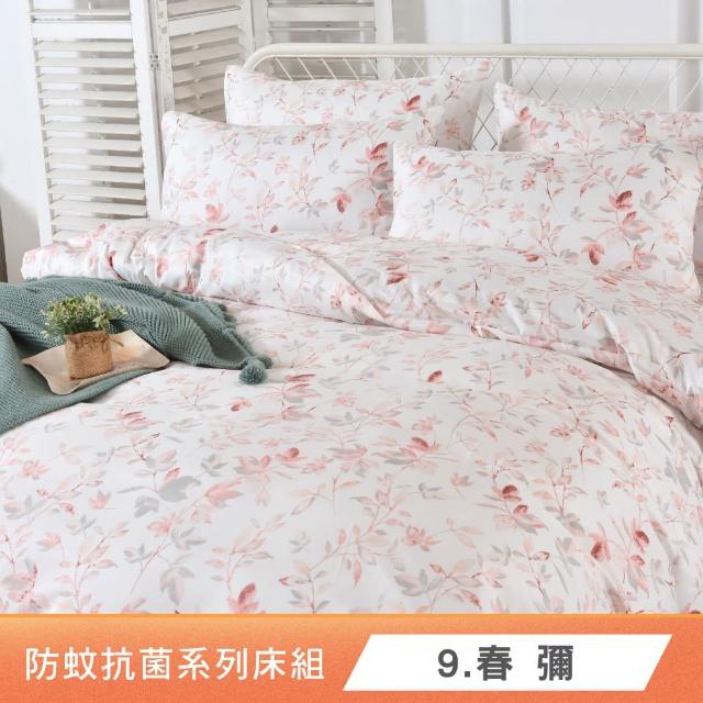 【I-JIA Bedding】防蚊抗菌 台灣製 舒柔床包兩用被組(單人/雙人/加大 均價 多款任選)