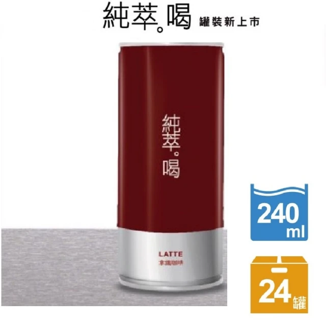 【台灣比菲多】純萃喝拿鐵咖啡240mlx24罐/箱