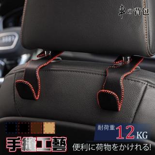 【車的揹包】真皮車用掛勾單入(椅背頭枕收納掛勾/置物掛勾/掛架/頭枕置物勾/包包掛勾)