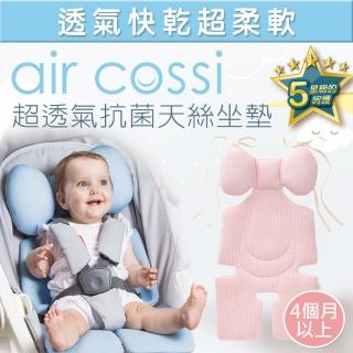 【air cossi】超透氣抗菌天絲座墊 嬰兒推車汽座枕頭(寶寶頭頸支撐綁帶款4m-3y-輕盈粉)