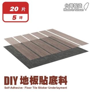 【樂嫚妮】臺灣製 地板貼專用底料 5坪共20片(免除膠 不傷地板)