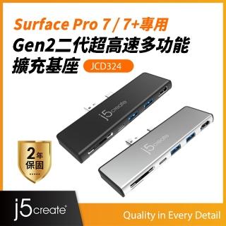 【j5create 凱捷】Surface Pro 7 專用 Gen2 二代超高速多功能擴充基座-JCD324