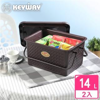 【KEYWAY 聯府】中竹取手提整理箱14L-2入(咖啡色 收納箱 藤紋 鄉村風 MIT臺灣製造)
