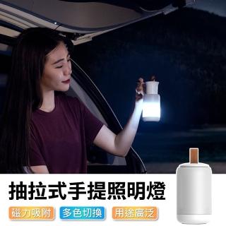 【BASEUS】倍思居家車用磁吸多功能抽拉式手提應急照明燈/尋物燈/氛圍燈(車用警示/露營/床頭夜燈)