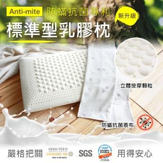 【HongYew 鴻宇】美國棉授權 防蹣抗菌 標準型乳膠枕(1入)