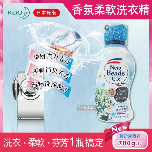 【日本KAO花王 New Beads】植萃消臭香氛濃縮柔軟洗衣精780g/瓶(純淨鈴蘭香-水藍色)