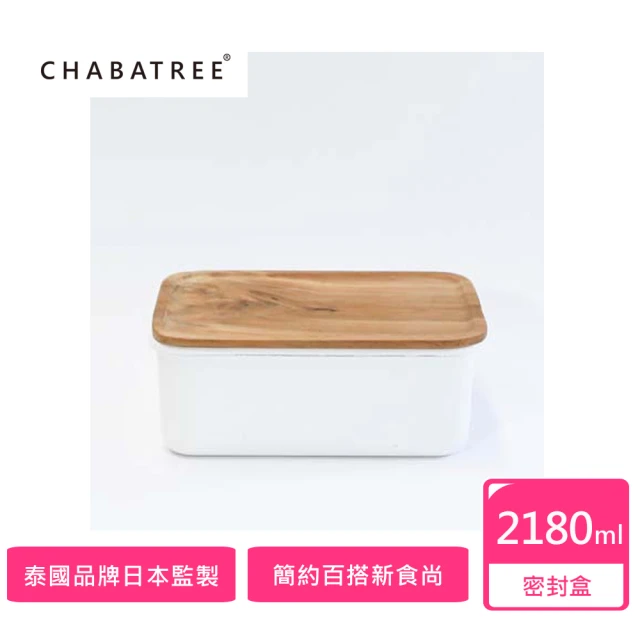 【ChaBatree】簡約百搭2180ml琺瑯有蓋密封盒(泰國製造x日本監製)