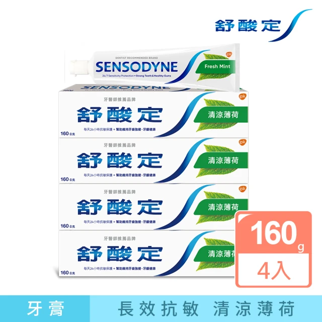 SENSODYNE 舒酸定 日常防護 長效抗敏牙膏160gX4入(清涼薄荷)