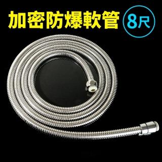 【生活King】ST加密防爆軟管(8尺/240公分)