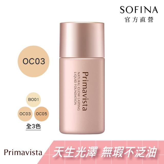 【SOFINA 蘇菲娜】Primavista 輕勻亮澤持妝粉底液 升級版 OC03(SPF31PA+++ 自然膚色)