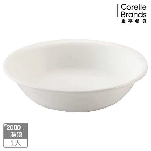 【CORELLE 康寧餐具】純白2000ml大湯碗(464)