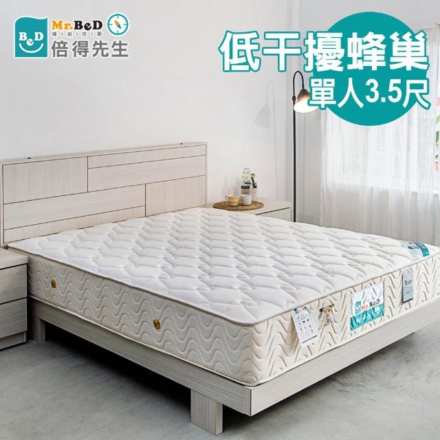 【Mr.BeD 倍得先生】低干擾蜂巢獨立筒彈簧床墊(單人加大)