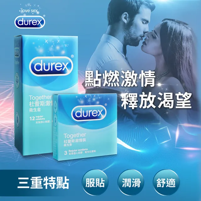 【Durex杜蕾斯】激情裝保險套3入/盒