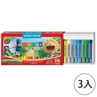 【SIMBALION 雄獅文具】OP-16A 粉蠟筆16色(3入1包)