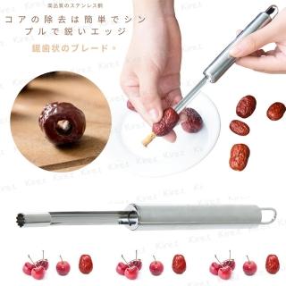 【Kiret】水果去核器 不鏽鋼去籽神器 紅棗櫻桃專用 贈多用途矽膠清潔刷 Kiret(山楂 棗子 食材去芯器)