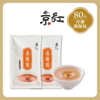 【京紅】原味冷凍滴雞精 80入環保包組