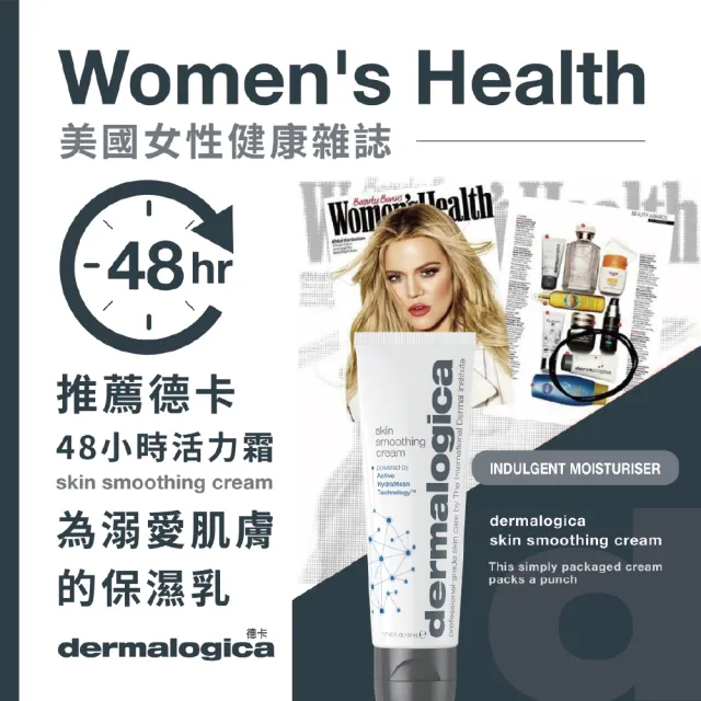 【dermalogica 德卡】48HR活力霜 skin smoothing cream(50ml)