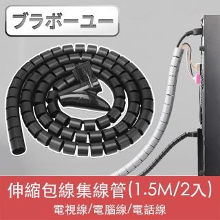 【百寶屋】電視線/電腦線/電話線伸縮包線集線管 黑/1.5M/2入