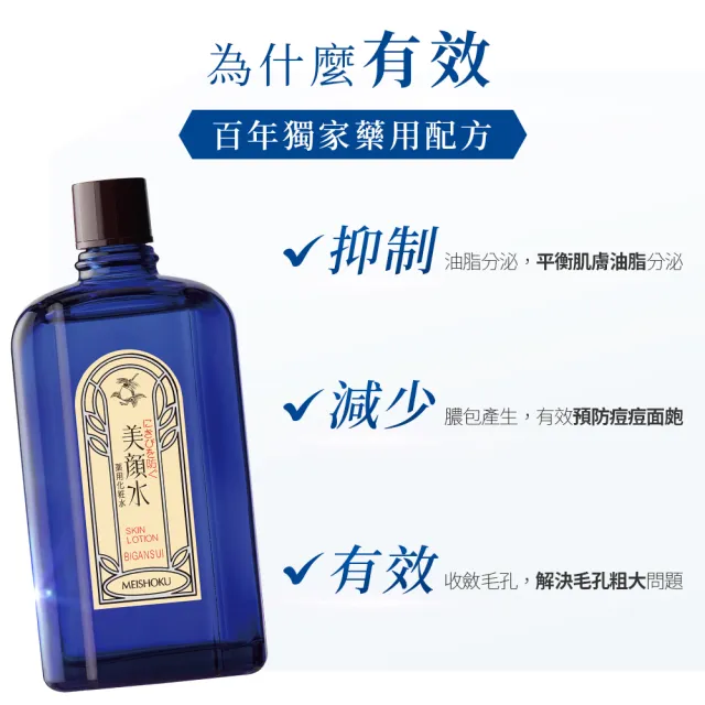 【MEISHOKU 明色】美顏水90ml(水楊酸 日本製)