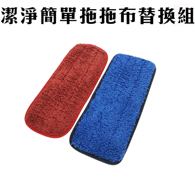 【金德恩】1包2入潔淨乾濕兩用平板簡單拖拖布替換組