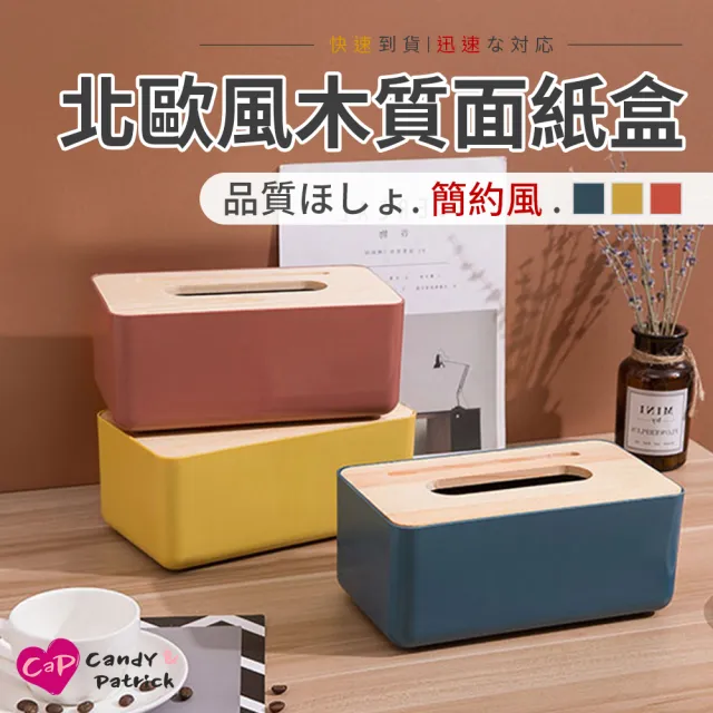 【上手家居】北歐風簡約木質面紙盒/紙巾盒