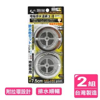 【AXIS 艾克思】臺灣製圓形不鏽鋼地板排水孔濾網蓋 2組(2入1組)