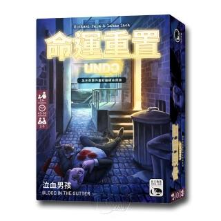 【新天鵝堡桌遊】命運重置．泣血男孩 UNDO: Blood in the Gutter(越多人越好玩)
