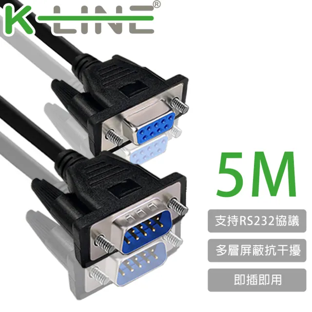 【K-Line】RS232串口 交叉 DB9 to DB9傳輸線 公對母/5M