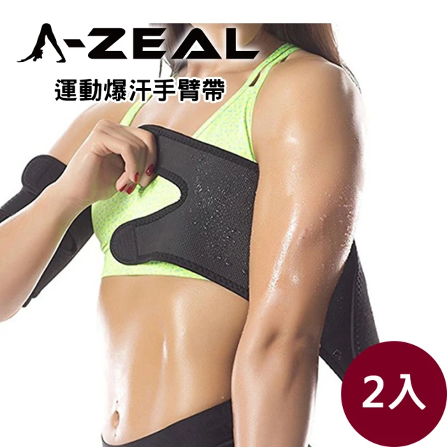 【A-ZEAL】可調式高彈力專業運動爆汗手臂帶男女適用(多功能加壓爆汗手臂套-SPB12-2入組)