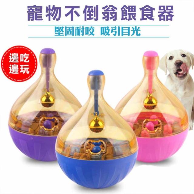 【萌貝貝】寵物不倒翁餵食器 益智漏食器(狗玩具 貓玩具 玩具球 飼料球)