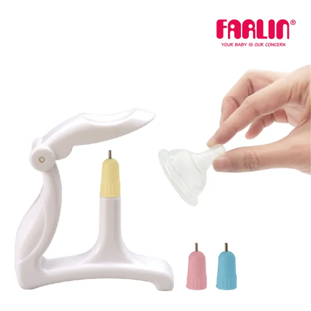 【Farlin】新生嬰兒奶嘴打孔器(三種尺寸可調)