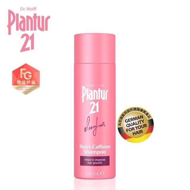 【Plantur21官方直營】營養與咖啡因洗髮露200ml