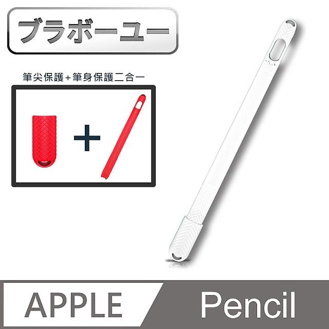 【百寶屋】Apple pencil 蘋果手寫筆防滑筆身保護套+筆尖保護套