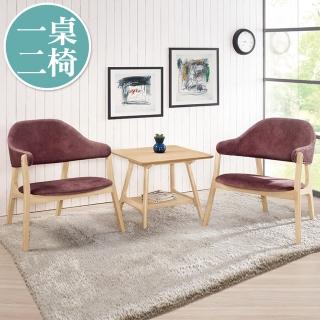 【BODEN】蕾拉實木扶手餐椅+2尺方型小茶几組合/洽談桌椅組合(一桌二椅)