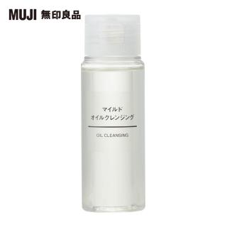 【MUJI 無印良品】MUJI溫和卸妝油.攜帶型/50ml