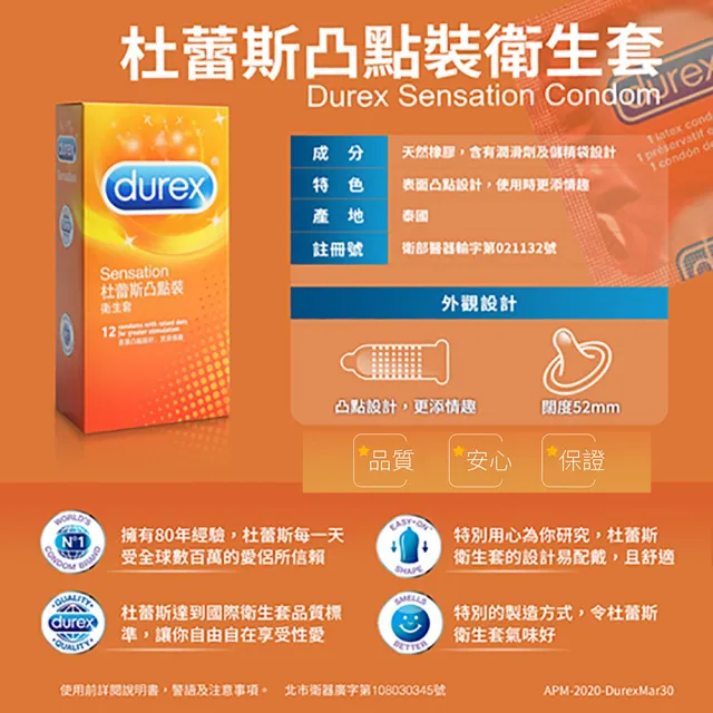 【Durex杜蕾斯】凸點裝保險套12入/盒