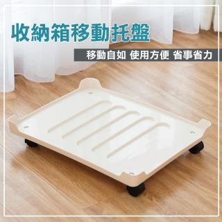 【佳工坊】收納箱移動託盤(單入)