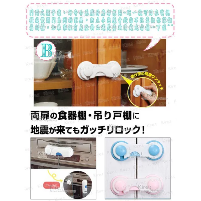 【Kiret】安全鎖超值組-直角鎖 對開鎖 長版鎖 贈插座蓋+布鎖+門塞(兒童安全鎖 防開鎖 抽屜鎖)