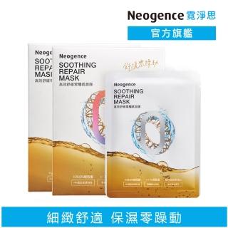 【Neogence 霓淨思】舊版 高效舒緩零觸感面膜5片/盒-2入
