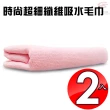 2入輕柔貼合超細纖維吸水毛巾35x75cm/隨機色