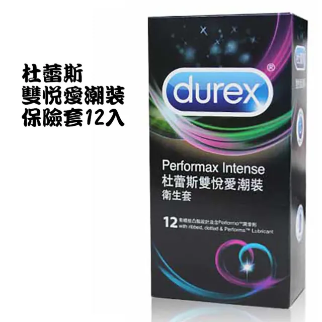 【Durex杜蕾斯】雙悅愛潮裝保險套12入/盒