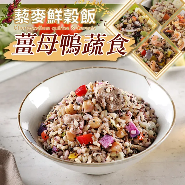【愛上美味】藜麥鮮穀飯6包(210g/包-吻仔魚/蝦仁/櫻花蝦/麻油雞/薑母鴨)