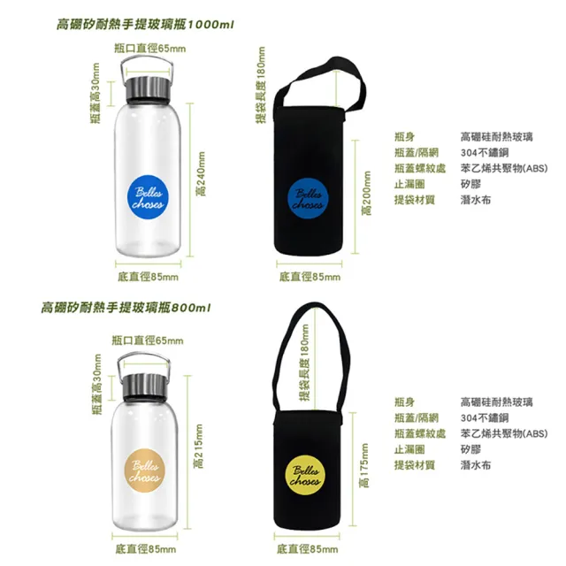 【FUJI-GRACE 日本富士雅麗】高硼矽耐熱手提玻璃瓶大+中+小超值組(贈潛水布提袋)